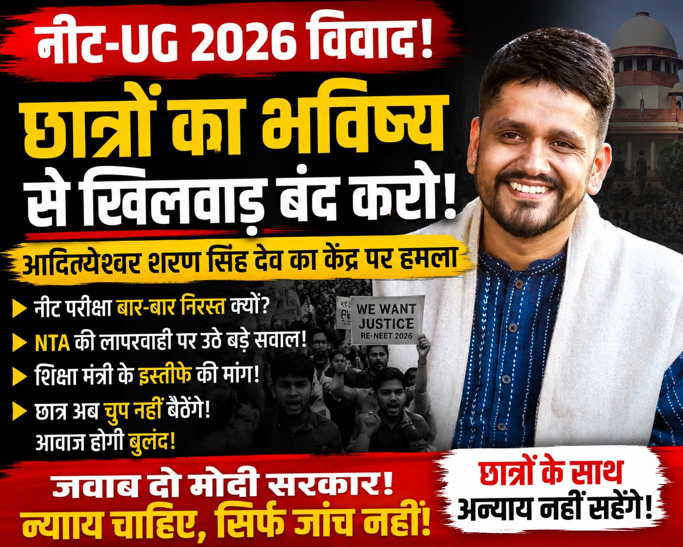 “नीट विवाद पर फूटा छात्रों का गुस्सा, NTA पर उठे बड़े सवाल”छात्रों के भविष्य से खिलवाड़ बर्दाश्त नहीं — आदित्येश्वर शरण सिंह देव”