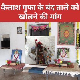 शिव धाम  कैलाश गुफा की अव्यवस्थाओं पर सनातन संत समाज आक्रोशित,SDM से मिलकर तत्काल कार्रवाई की मांग...?