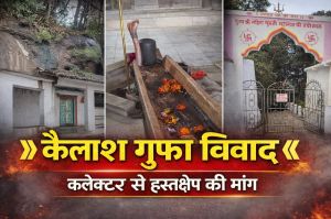 कैलाश गुफा विवाद,वादा निकला झूठा,नहीं खुला मंदिर का ताला,श्रद्धालुओं ने कलेक्टर को सौंपा स्मरण पत्र।