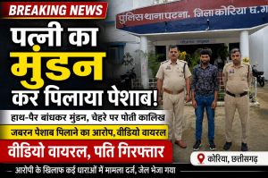 पत्नी का मुंडन कर चेहरे पर पोती कालिख, जबरन पेशाब पिलाने का आरोप; पति गिरफ्तार।