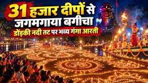 बगीचा में 31 हजार दीपों से जगमगाया डोंड़की नदी छठ घाट, दिखा श्रम,सेवा और समर्पण का अद्भुत संगम  गूंजे वैदिक मंत्र,काशी के पुरोहितों ने संपन्न कराई भव्य गंगा आरती,हजारों की संख्या में नगरवासी बने साक्षी