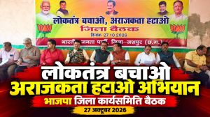 लोकतंत्र बचाओ, अराजकता हटाओ अभियान को लेकर भाजपा की जिला कार्यसमिति बैठक संपन्न 4 नवंबर को जशपुर में निकलेगी विशाल पदयात्रा, राष्ट्र चिंतन, युवा संवाद और छात्र प्रतियोगिताओं के जरिए जनजागरण की तैयारी